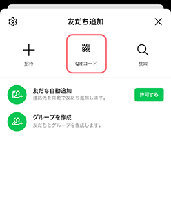 「QRコード」を選択