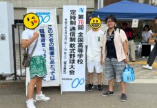 夏の思い出「全国大会」